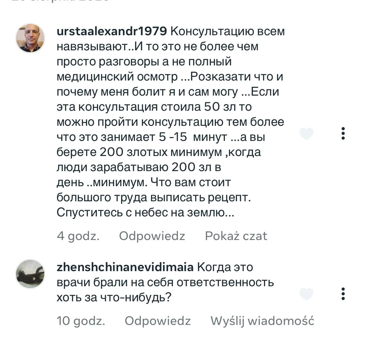 фото з фрагментом онлайн-дискусії про медичну консультацію та її вартість фото з фрагментом онлайн-дискусії про медичну консультацію та її вартість