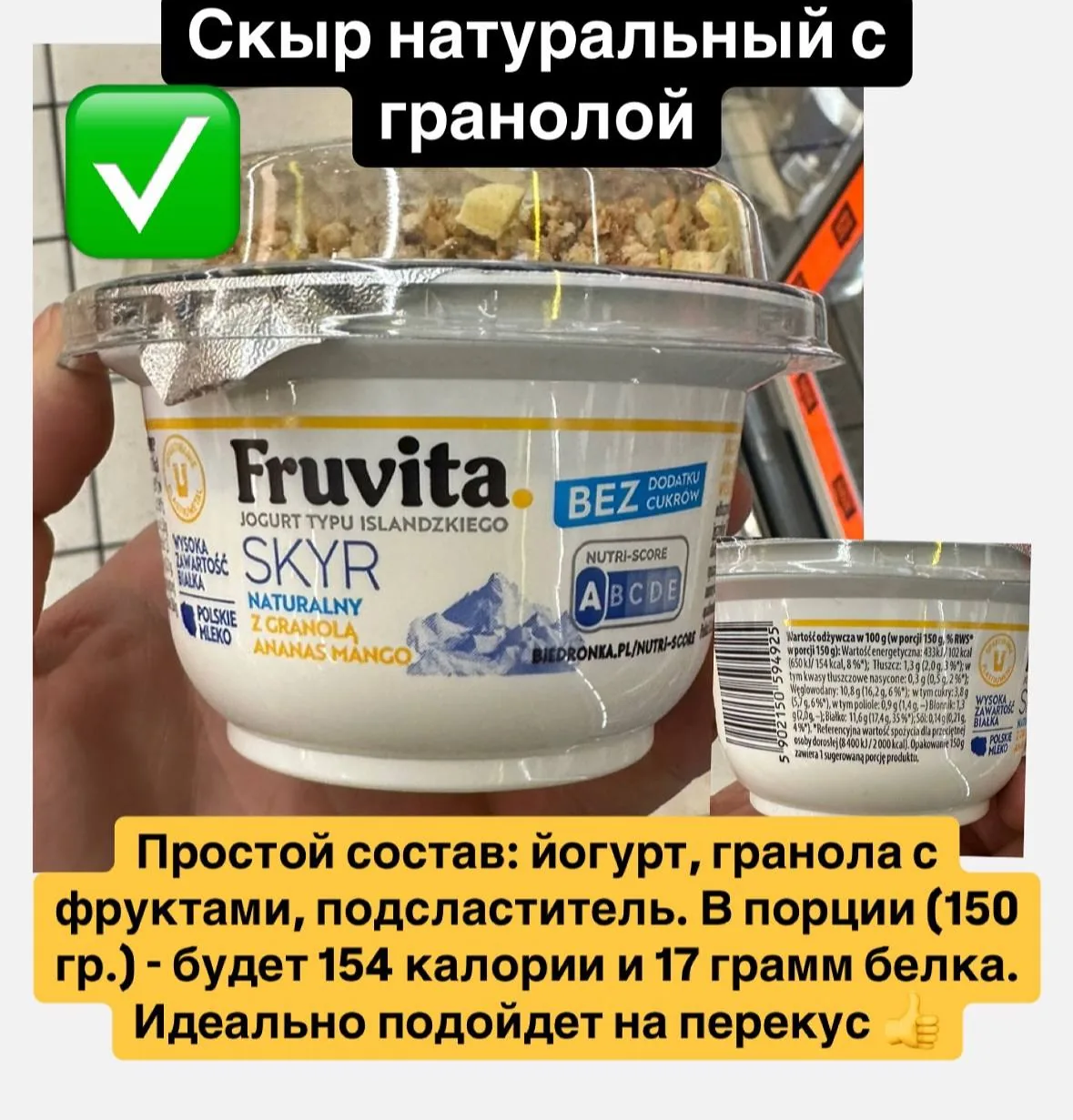 Портретне фото з упаковкою йогурту та текстом про склад і калорійність продукту Портретне фото з упаковкою йогурту та текстом про склад і калорійність продукту